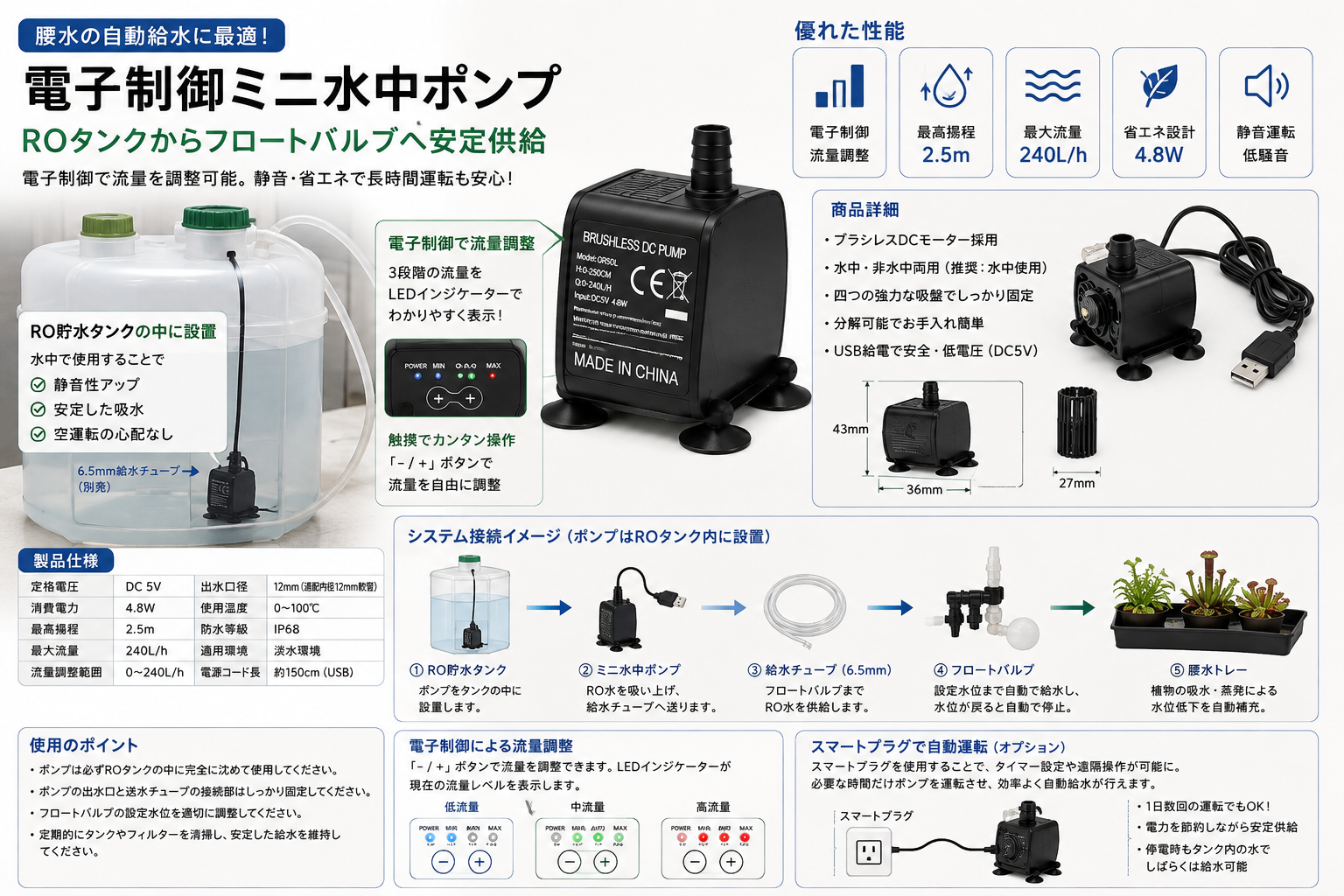 腰水の自動給水に使うミニポンプ｜RO水をフロートバルブへ送る方法